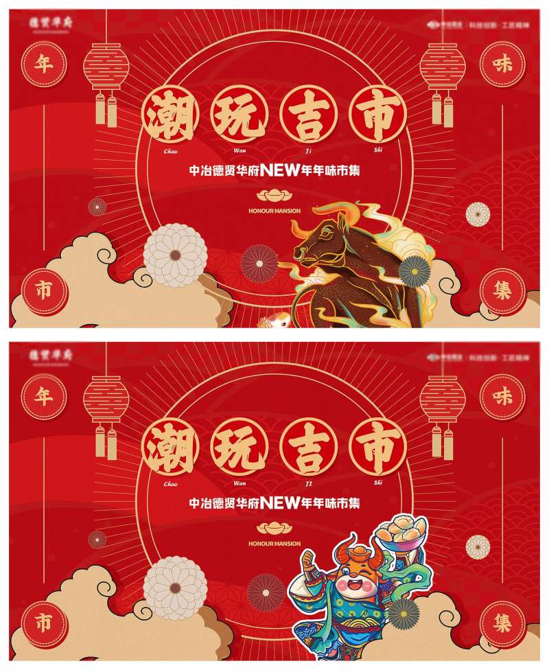 地产牛年新年展板 -采灵感-cailinggan.com