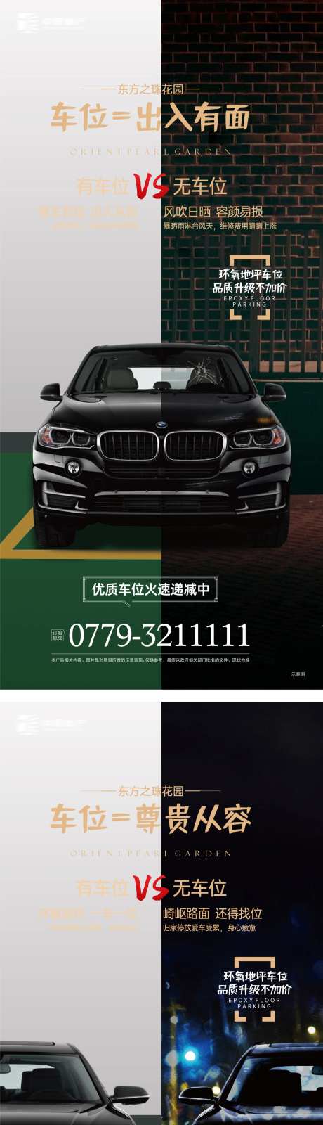 房地产汽车车位移动端海报-采灵感-https://www.cailinggan.com/