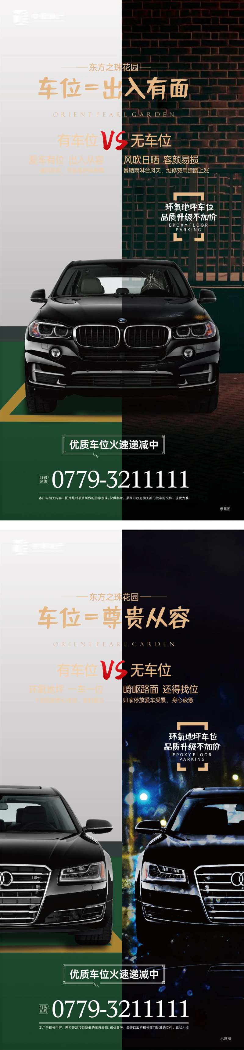 房地产汽车车位移动端海报-采灵感-cailinggan.com