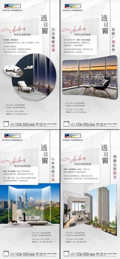 地产海报 价值点系列单图 落地窗高级-采灵感-https://www.cailinggan.com/