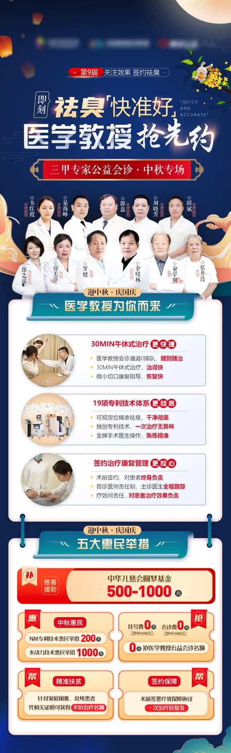 中秋祛腋臭活动-采灵感-https://www.cailinggan.com/