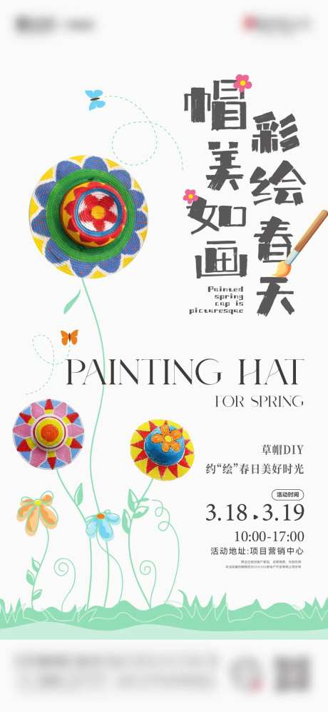 草帽彩绘DIY海报-采灵感-https://www.cailinggan.com/