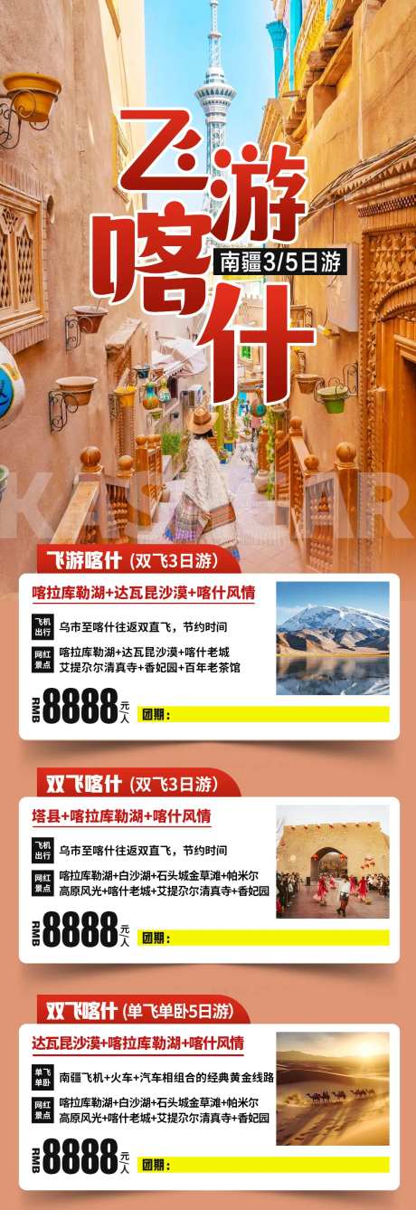 南疆旅游合集海报-采灵感-https://www.cailinggan.com/