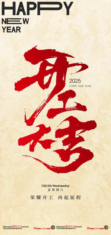 新年开工大吉创意海报设计-采灵感-https://www.cailinggan.com/