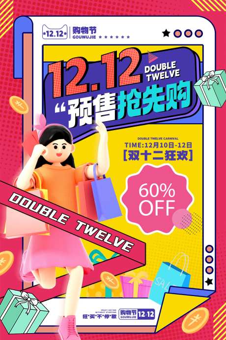 海报双十二1212购物节预售抢先购-采灵感-https://www.cailinggan.com/