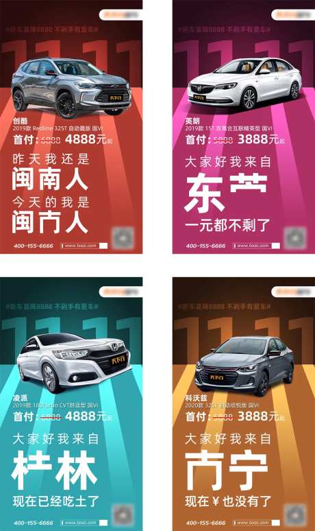 卖车价值点营销系列海报-采灵感-https://www.cailinggan.com/