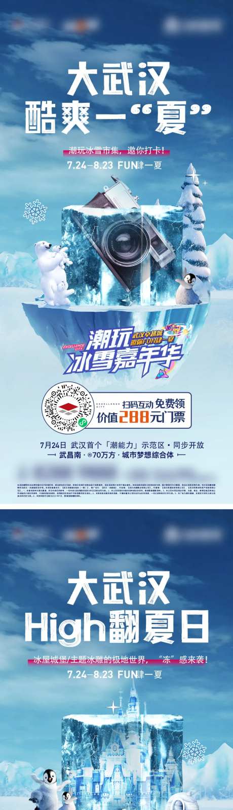 地产冰雪节冰爽系列海报-采灵感-https://www.cailinggan.com/