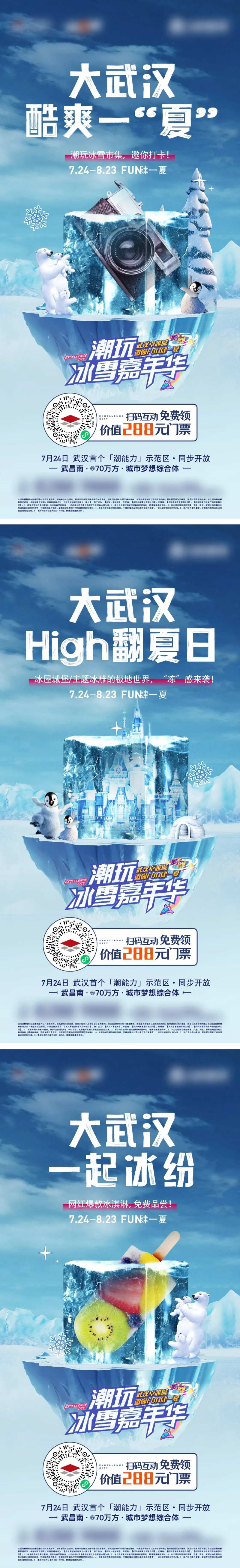 地产冰雪节冰爽系列海报-采灵感-cailinggan.com