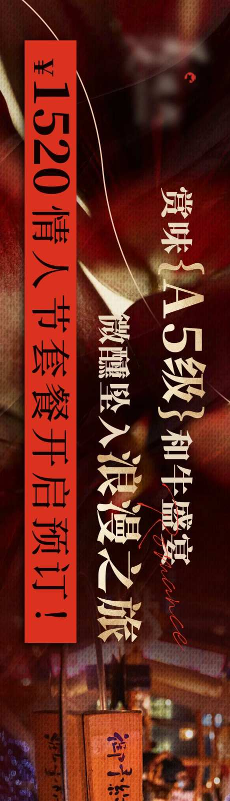 浪漫情人节七夕节餐饮西餐日料牛排烤肉-采灵感-https://www.cailinggan.com/