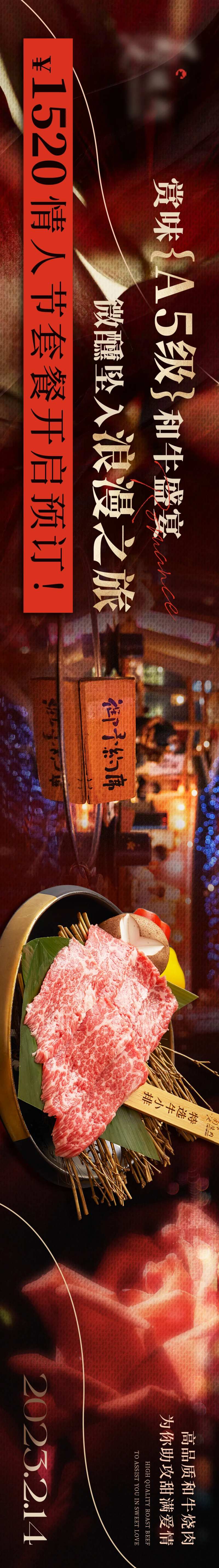 浪漫情人节七夕节餐饮西餐日料牛排烤肉-采灵感-cailinggan.com