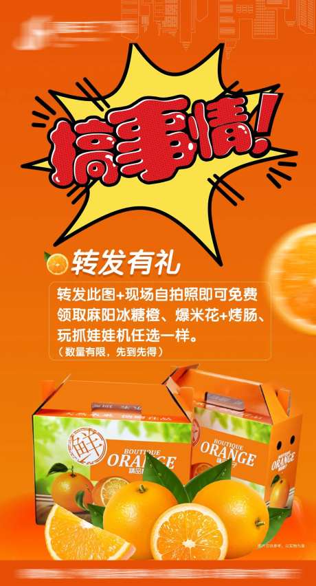 送冰糖橙活动海报-采灵感-https://www.cailinggan.com/