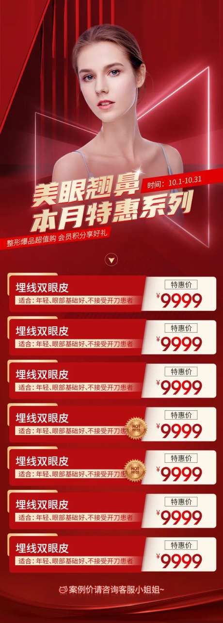 美眼翘鼻海报-采灵感-https://www.cailinggan.com/