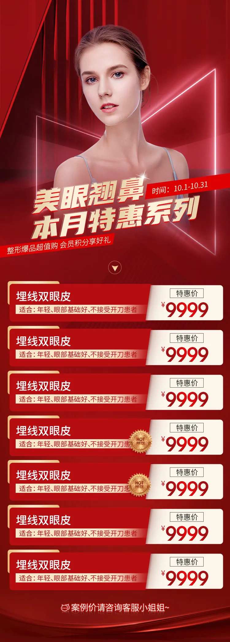 美眼翘鼻海报-采灵感-cailinggan.com