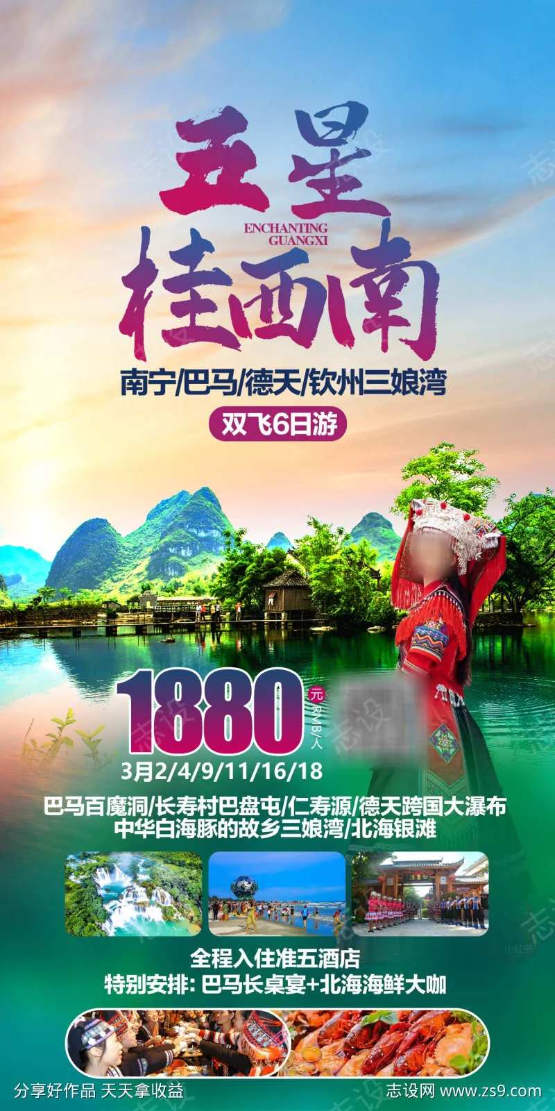 五星桂西南-采灵感-cailinggan.com
