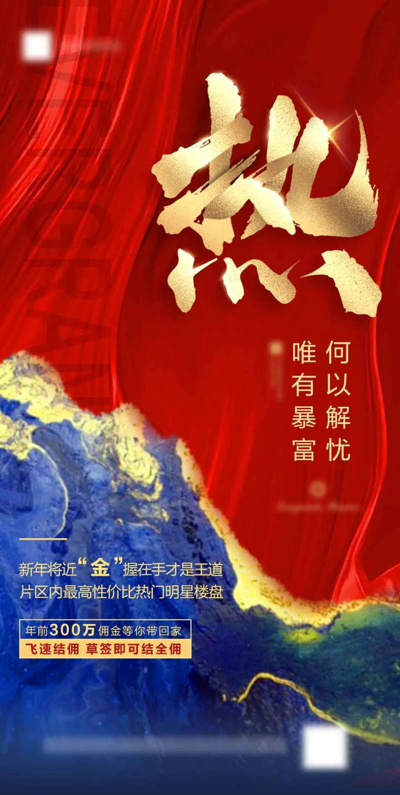 地产热销海报-采灵感-cailinggan.com