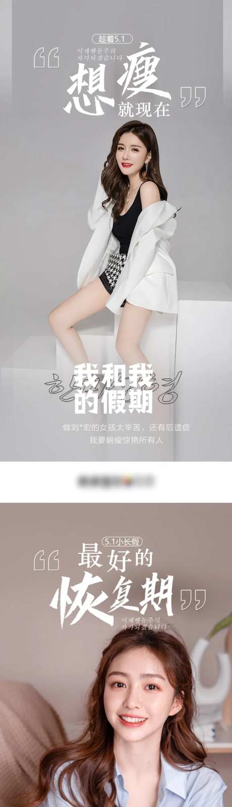 医美整形早安想瘦趁现在我和我的假期-采灵感-https://www.cailinggan.com/