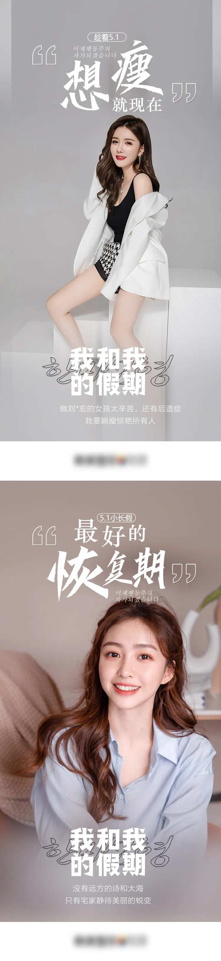 医美整形早安想瘦趁现在我和我的假期-采灵感-cailinggan.com