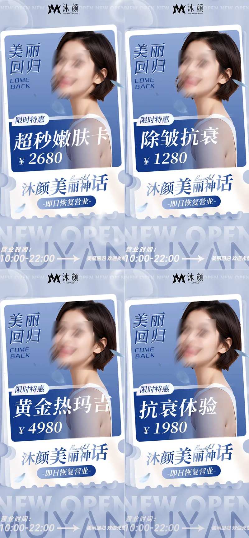 医美美容项目促销海报-采灵感-cailinggan.com