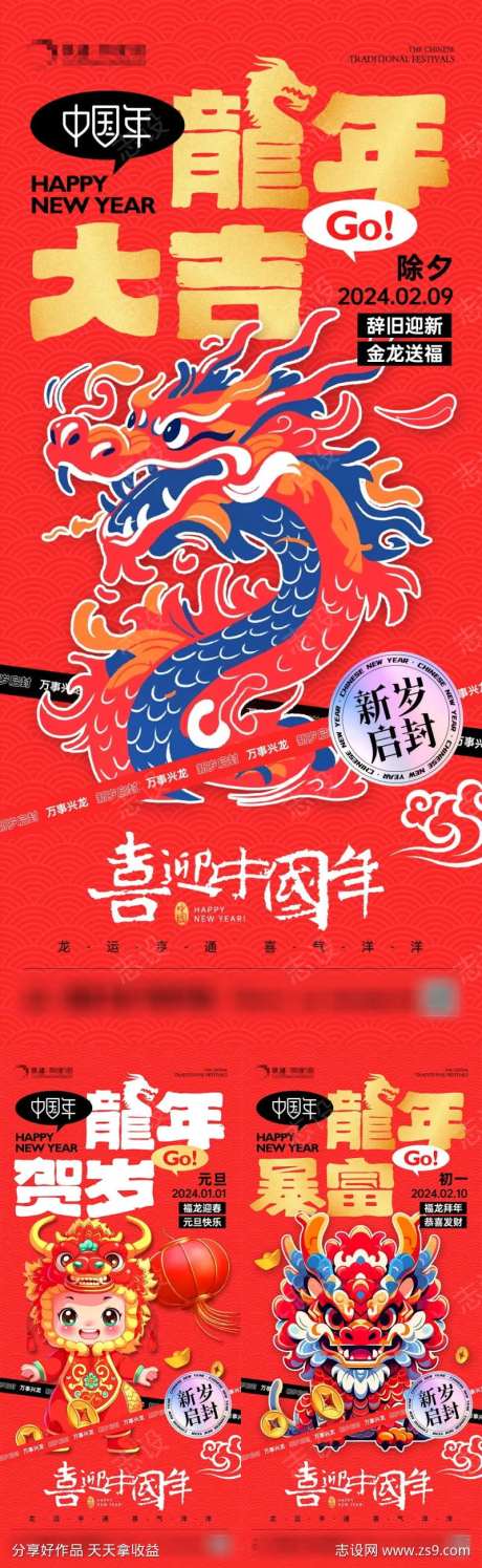 地产龙年卡通新年海报-采灵感-https://www.cailinggan.com/