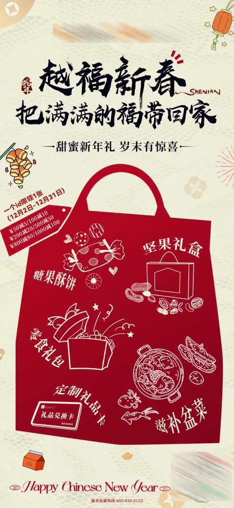 年货插画满减活动海报-采灵感-https://www.cailinggan.com/