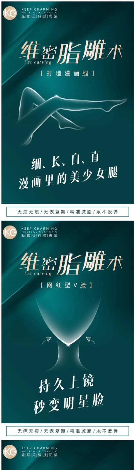 医美吸脂体雕线条海报-采灵感-https://www.cailinggan.com/
