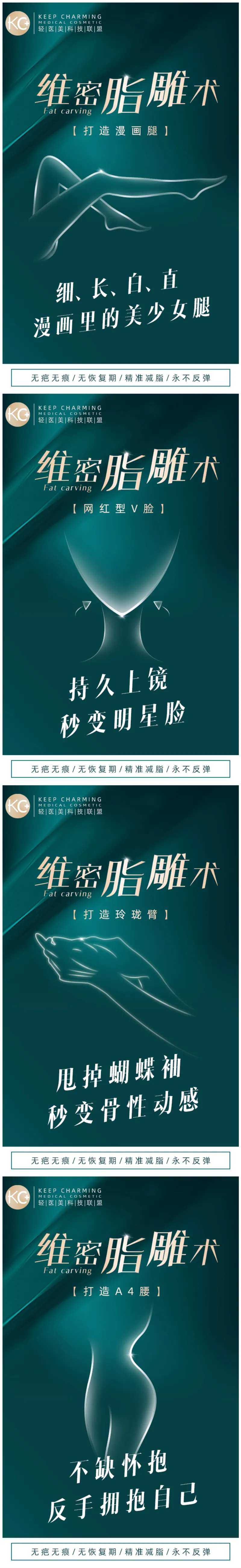 医美吸脂体雕线条海报-采灵感-cailinggan.com