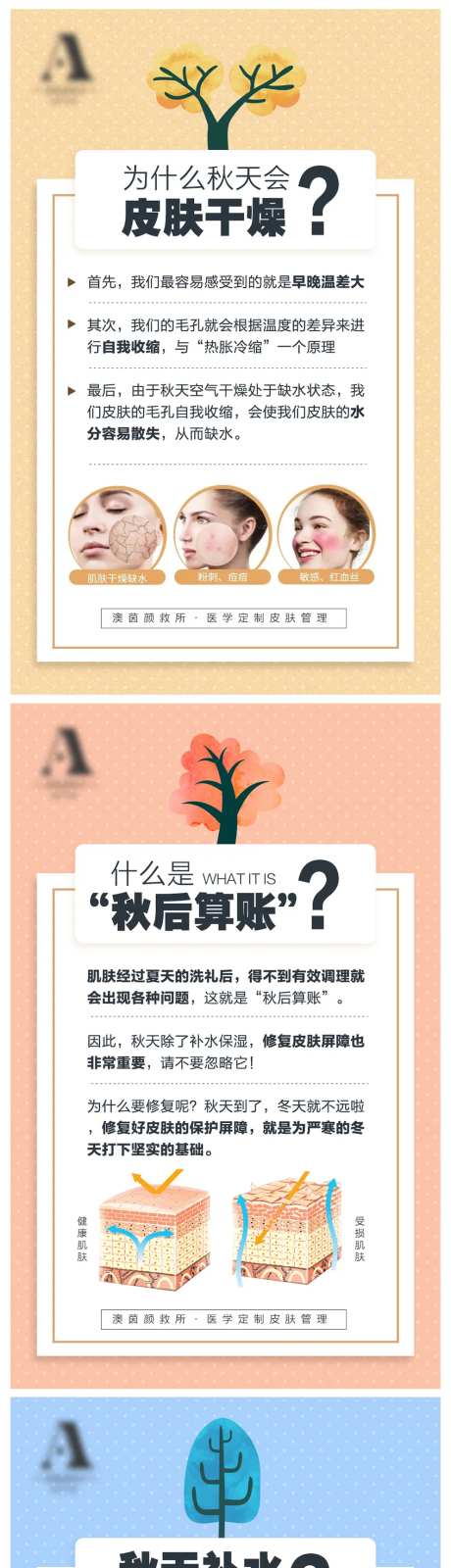 秋季肌肤小常识干货分享-采灵感-https://www.cailinggan.com/