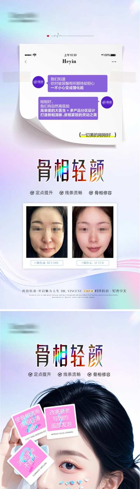 医美骨相轮廓抗衰宣传系列海报-采灵感-https://www.cailinggan.com/