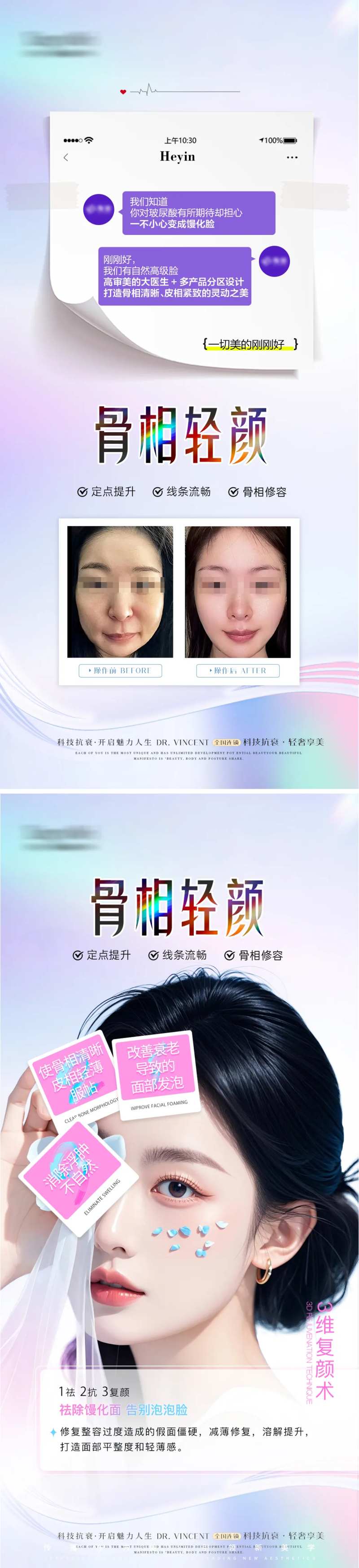 医美骨相轮廓抗衰宣传系列海报-采灵感-cailinggan.com