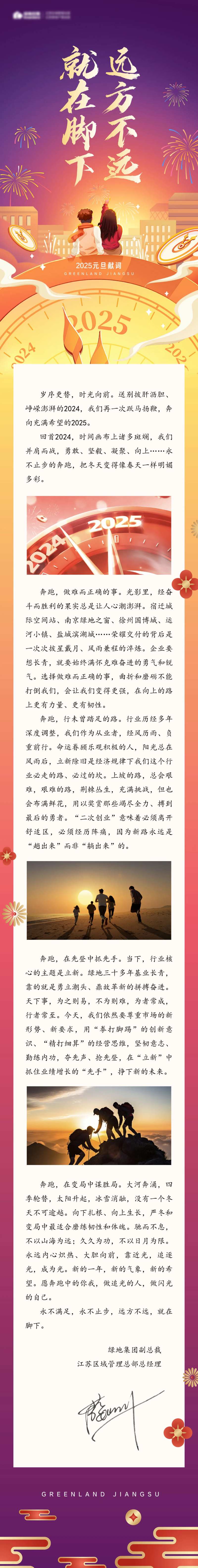 地产家书书信寄语新年元旦跨年长图海报-采灵感-cailinggan.com