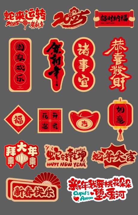新年福气手举牌-采灵感-https://www.cailinggan.com/