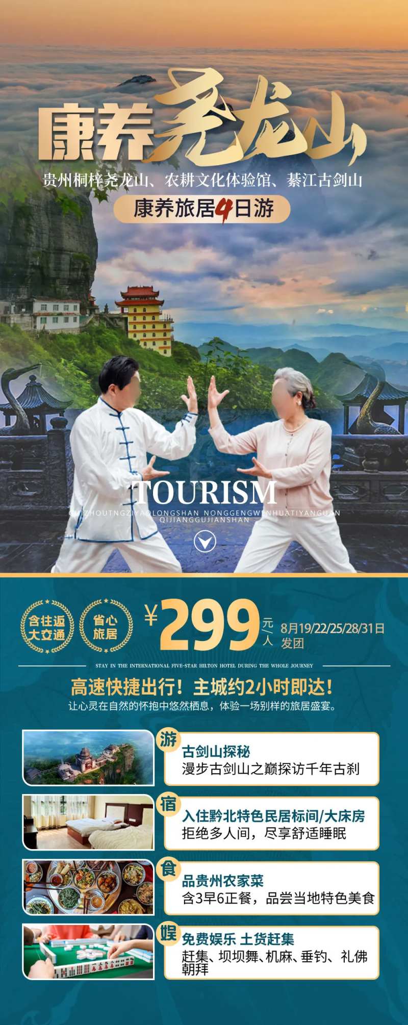 贵州尧龙山旅居海报 -采灵感-cailinggan.com