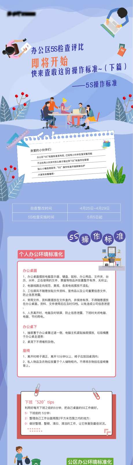 办公室员工行政管理长图-采灵感-https://www.cailinggan.com/