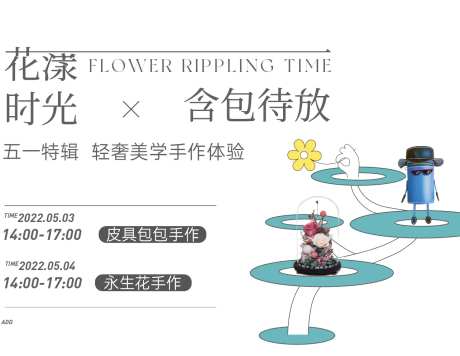 皮包活动海报-采灵感-https://www.cailinggan.com/