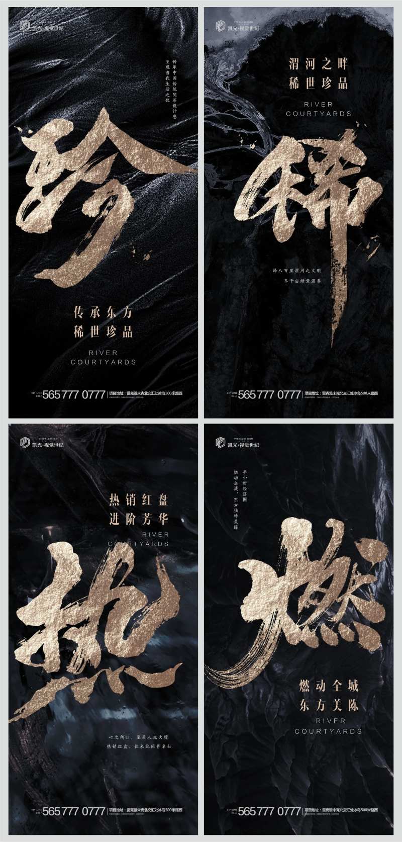 地产黑金毛笔字价值点海报系列-采灵感-cailinggan.com