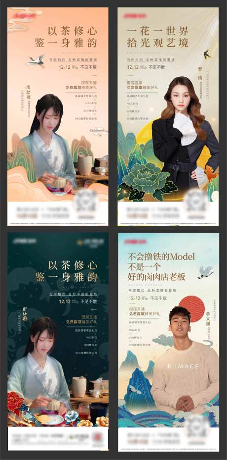 直播人物志国风山水系列海报-采灵感-https://www.cailinggan.com/