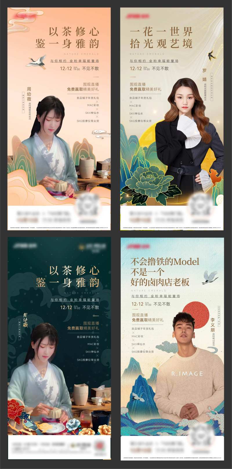 直播人物志国风山水系列海报-采灵感-cailinggan.com