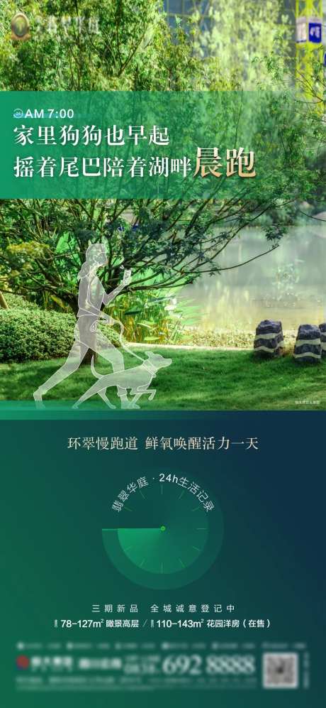 地产鲜氧跑道价值点海报-采灵感-https://www.cailinggan.com/