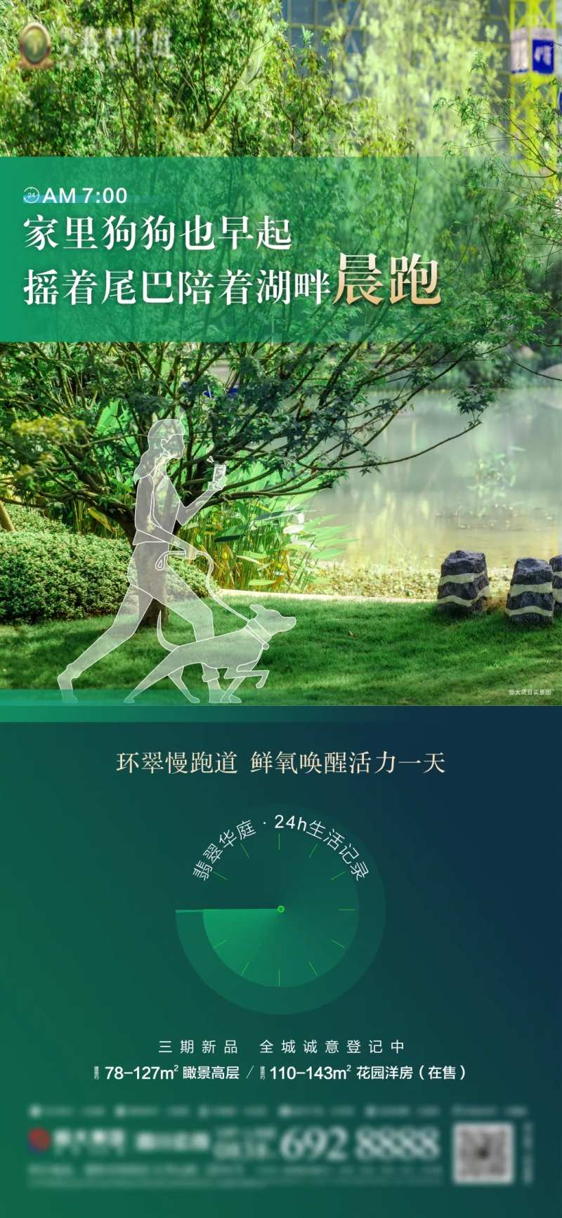 地产鲜氧跑道价值点海报-采灵感-cailinggan.com