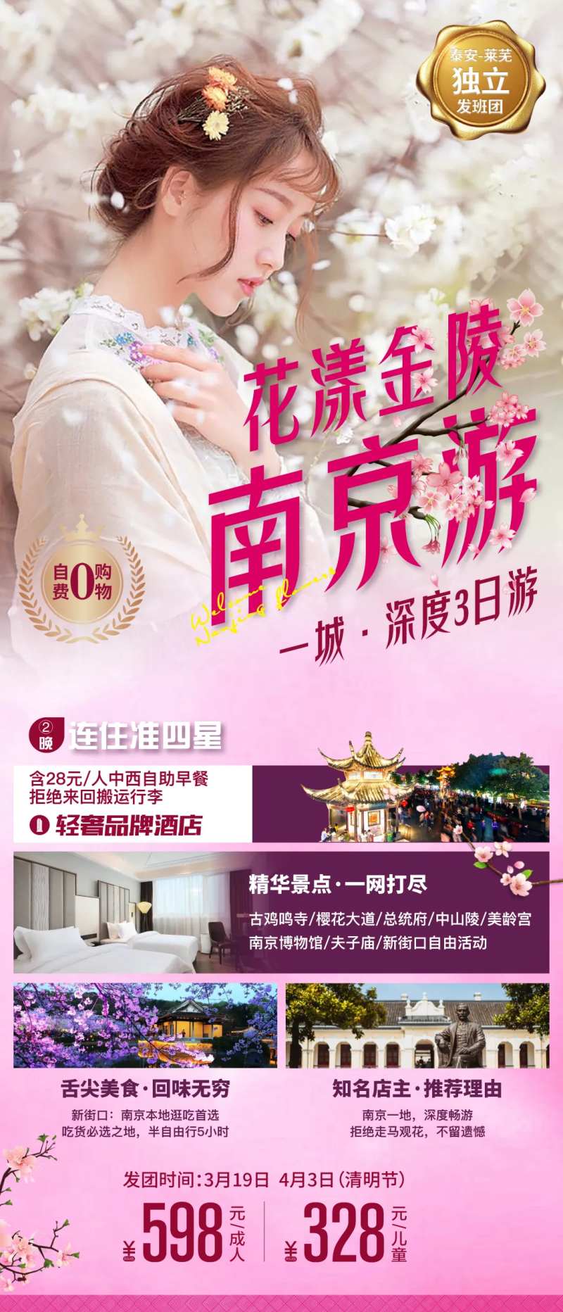 南京旅游海报-采灵感-cailinggan.com