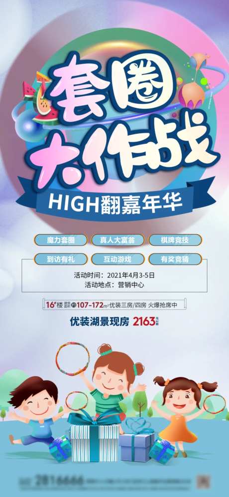 地产套圈活动预热海报朋友圈-采灵感-https://www.cailinggan.com/