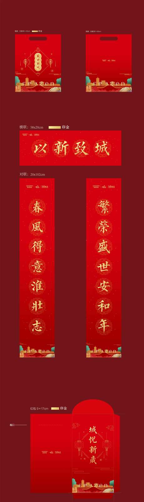 地产春联(EPS格式用AI打开)-采灵感-https://www.cailinggan.com/