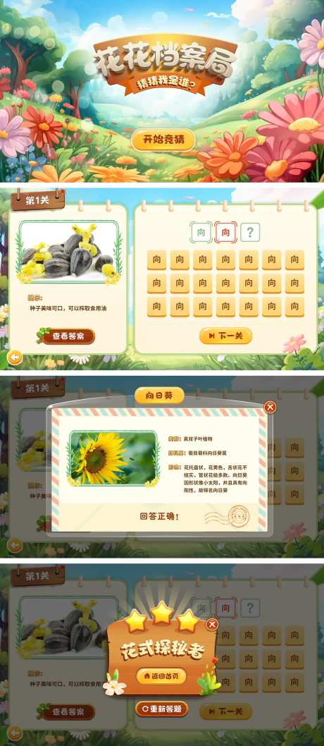 游戏卡通UI专题设计触摸看图猜谜科普-采灵感-https://www.cailinggan.com/