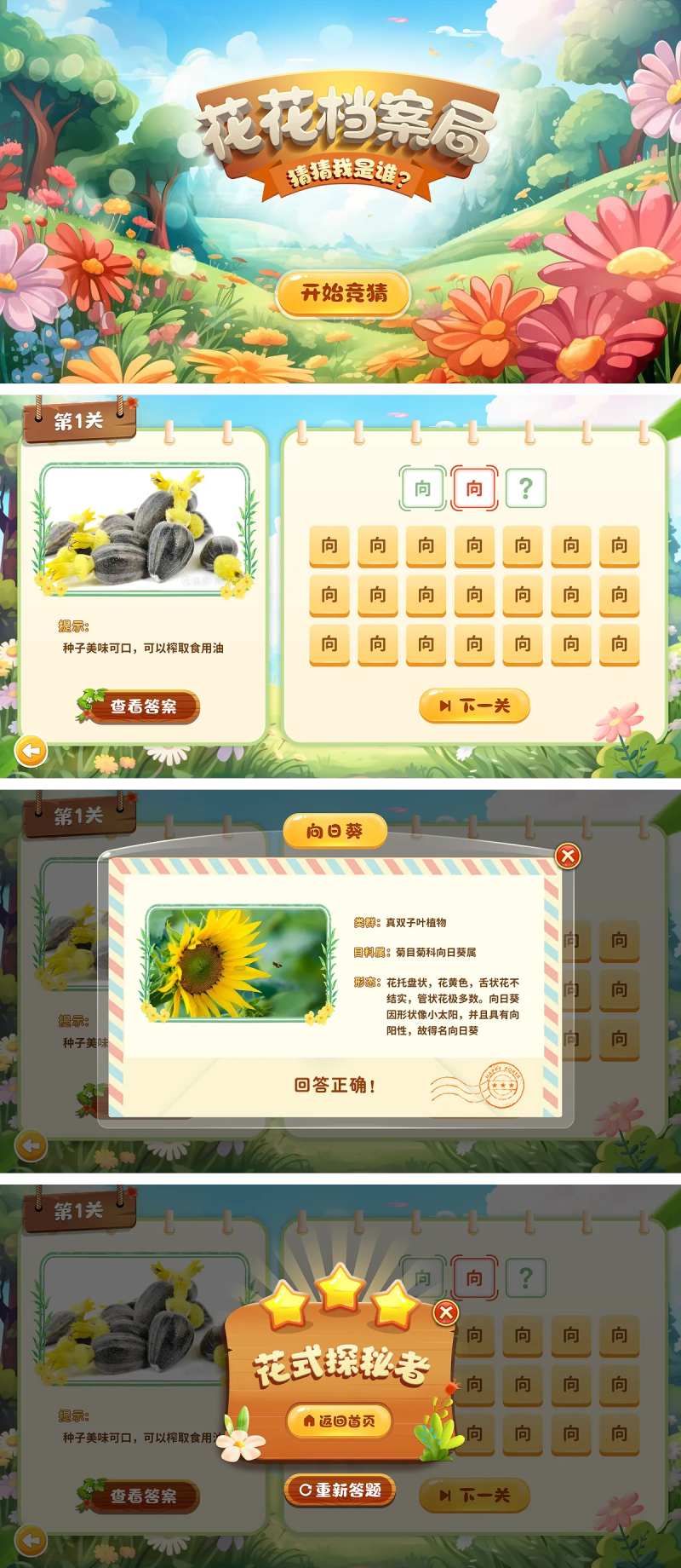 游戏卡通UI专题设计触摸看图猜谜科普-采灵感-cailinggan.com