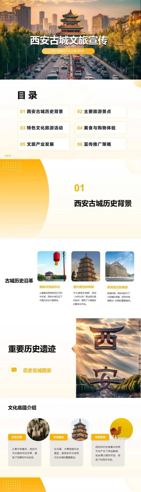 西安古城文旅宣传推广PPT-采灵感-https://www.cailinggan.com/
