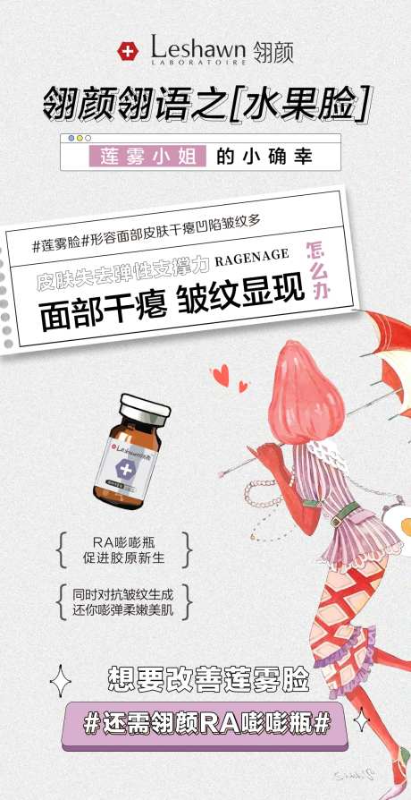 医美嘭嘭瓶翎颜海报-采灵感-https://www.cailinggan.com/