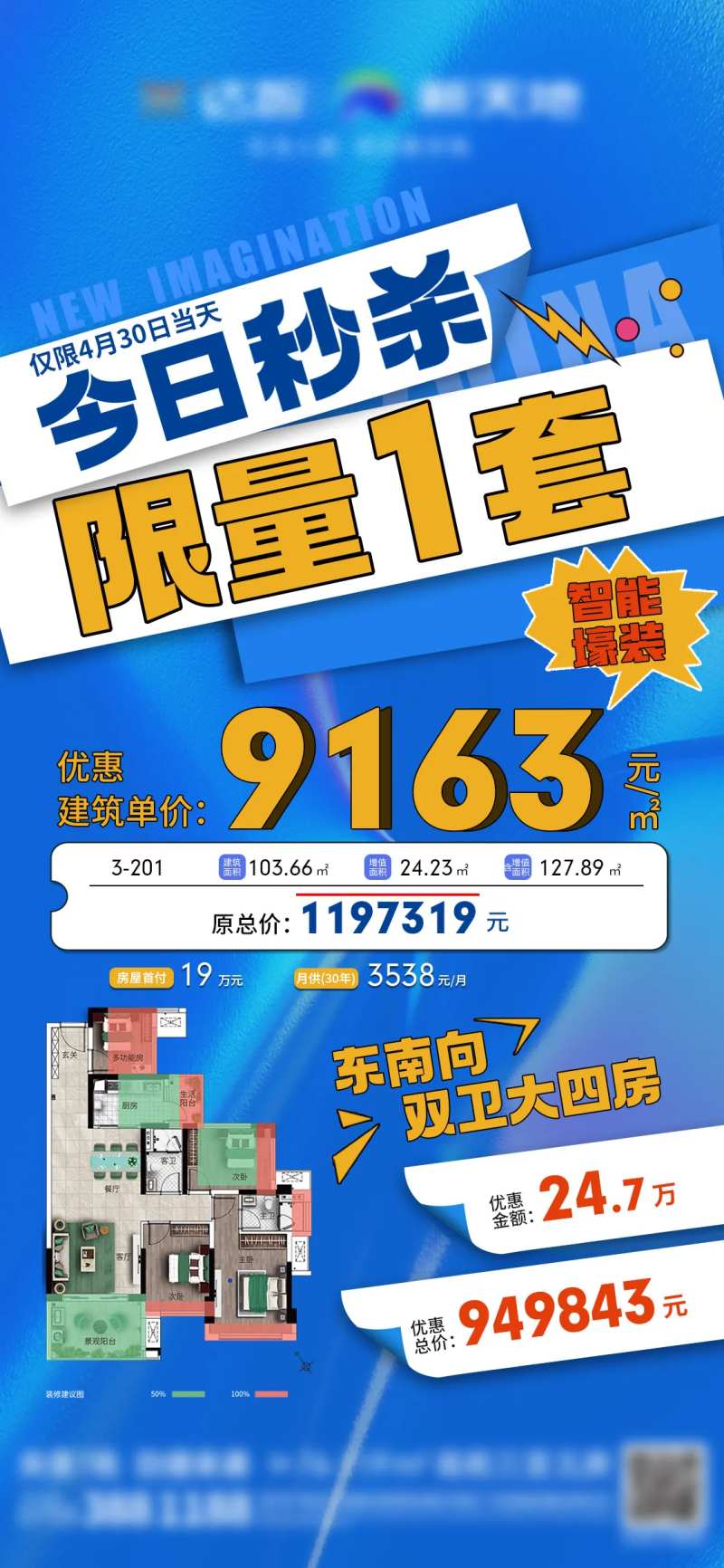 今日秒杀海报-采灵感-cailinggan.com