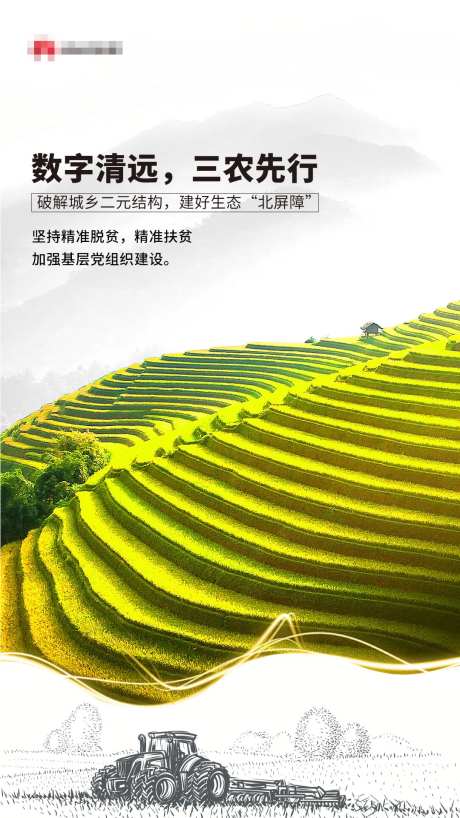 三农宣传海报-采灵感-https://www.cailinggan.com/