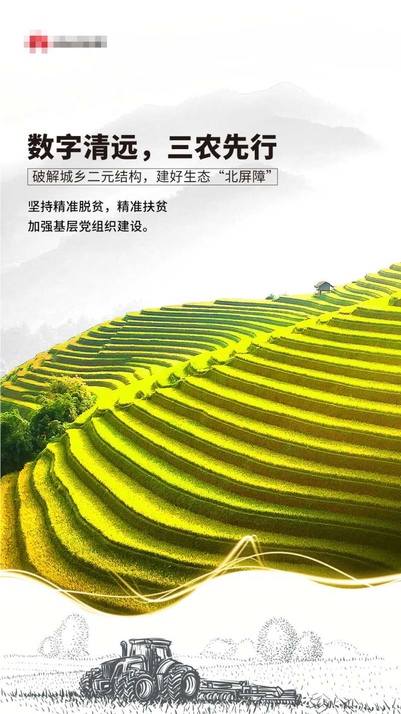 三农宣传海报-采灵感-cailinggan.com