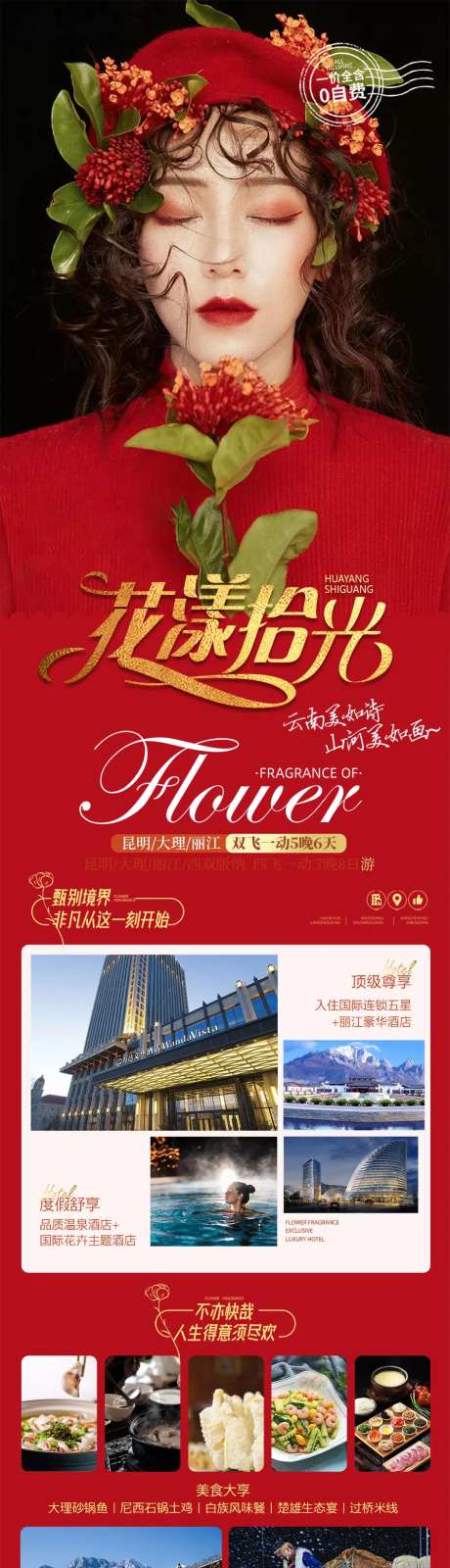 花漾时光-采灵感-https://www.cailinggan.com/